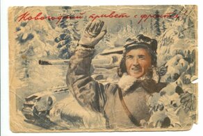 Новогодний символ военно-технического сотрудничества из далекого 1942 года