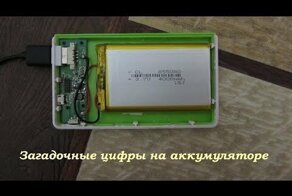 Замена аккумулятора на примере повербанка