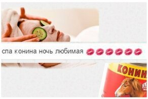 Спа конина ночь, уважаемые