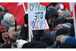Большинство россиян выступили против передачи Японии Курильских островов