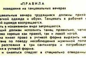 Танцы в СССР