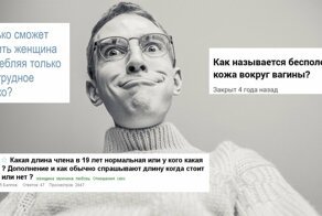 Неожиданная анатомия с мужских форумов