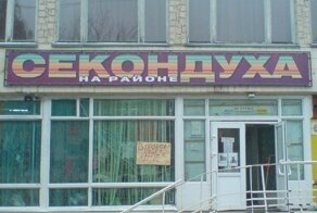 «Районный» маркетинг