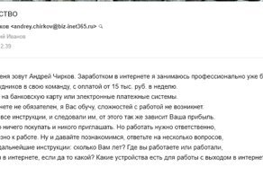 Осторожно мошенники!