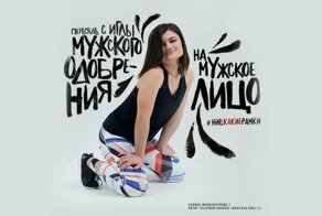 Как феминистки из Reebok предложили нам "сесть на мужское лицо"