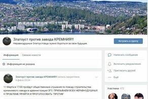 Экологический экстремизм против заводов добрался до Златоуста