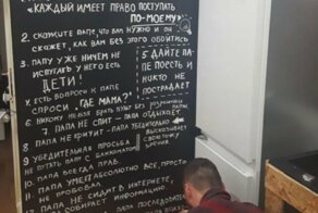 Папины правила