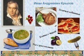 «Много ли надо человеку?». Как обедал Иван Андреевич Крылов