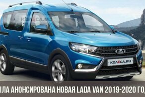 Была анонсирована новая Lada Van 2019-2020 года