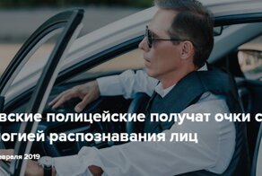Oчки с технологией распознавания лиц