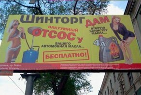 "Шедевры" рекламы