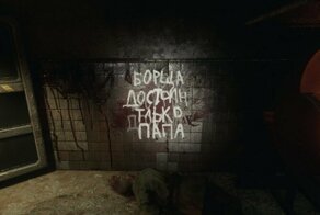 Настенное "творчество" в видеоигре Metro Exodus