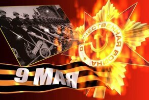 День Победы