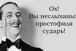 Записки Ведущего #3 Без лоха и жизнь плоха!