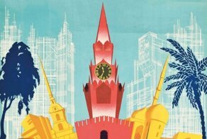 Первый советский маркетинг: 15 плакатов гостиницы «Интурист», ставших культурным наследием