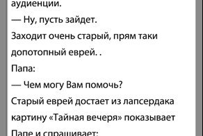 Еврейский анекдот