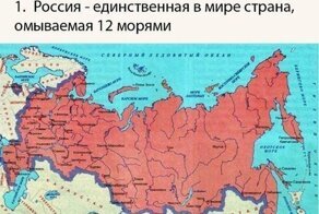 Россия в  интересных фактах