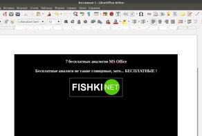 Бесплатные аналоги MS Office
