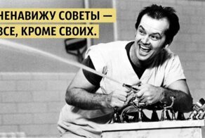 20 цитат бунтаря Джека Николсона