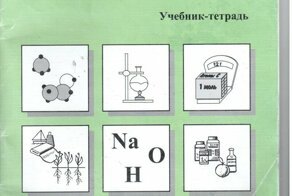Познавательная химия (7 класс)
