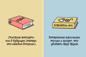 Канадский художник придумывает максимально короткие описания знаменитых книг для особо ленивых