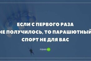 Просто купи парашют: штуки, которые можно проделать в воздухе