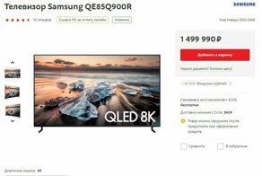 Телевизор за полтора миллиона рублей! Довольны ли покупатели?