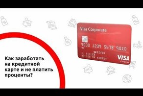 Как заработать на кредитной карте