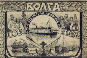 «Волга. От истока до Каспия». Часть 1