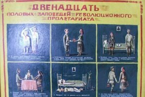 Про страну, где секса не было