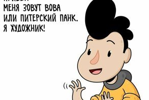 19 комиксов о нашей абсурдной жизни от интеллигентного питерского панка