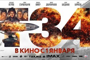 О фильме Т-34