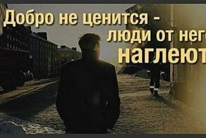 Если вы начали помогать кому-то, будьте осторожны