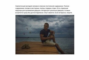 "Возьму на полное содержание": папики в поисках содержанок