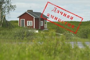 Действительно ли государство душит дачников?