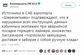А можно соболезновать нормально?