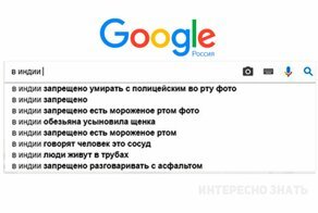 "Гугл знает все!": 20 смешных и нелепых запросов в поисковиках