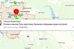 Реакция на реакцию: ЕКБ vs РПЦ