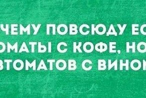 Веселые картинки для тех, кто любит винишко!