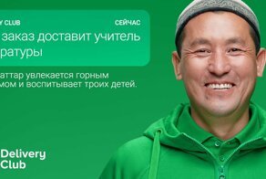 "Ваш заказ доставит учитель литературы": в Delivery Club запустили неоднозначную рекламу