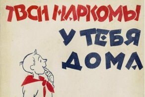 Необычные советские детские книжки 1920-1930-х годов