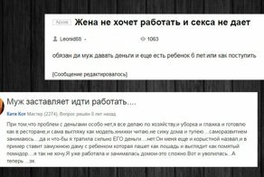 Жена не хочет работать: мужские и женские мнения с форумов