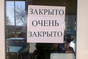 17 недружелюбных надписей, которые ясно дают понять, что вам здесь не рады