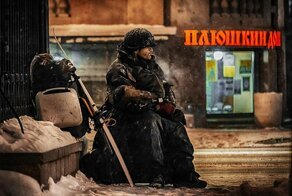 Жизнь и быт бездомных