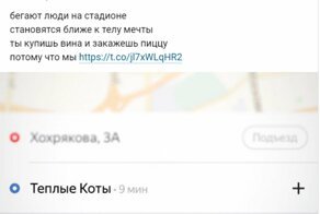 "Теплые коты" и другое: пользователи поиграли в рифмы с участием "Яндекс.Такси"