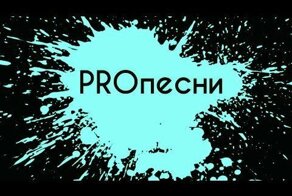 PROпесни. Баста и Тату плагиат? Урок битбокса! И много музыки
