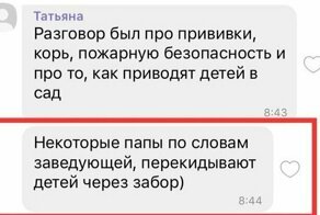 Родительские чаты: смех, ярость и конфузы