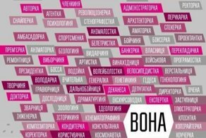 "Поэтки" и "штурманки": на Украине узаконили употребление феминитивов