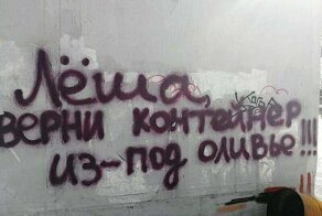 Асфальт, стены, заборы... Так пить или жить