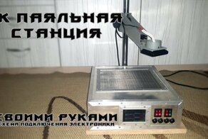 ИК паяльная станция своими руками .Простая схема подключения электроники